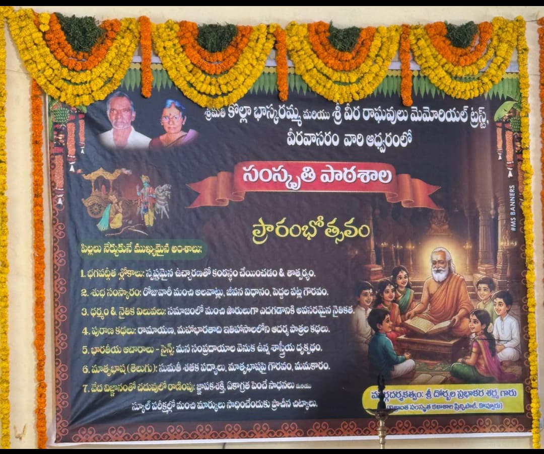 SANSKRUTHI SCHOOL OPENING