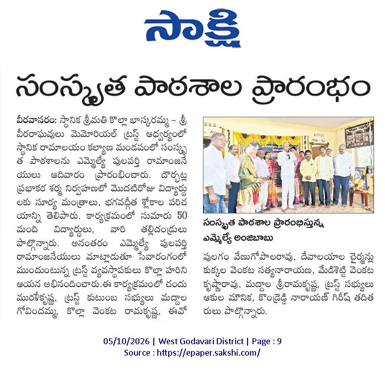 SANSKRUTHI SCHOOL OPENING thumbnail