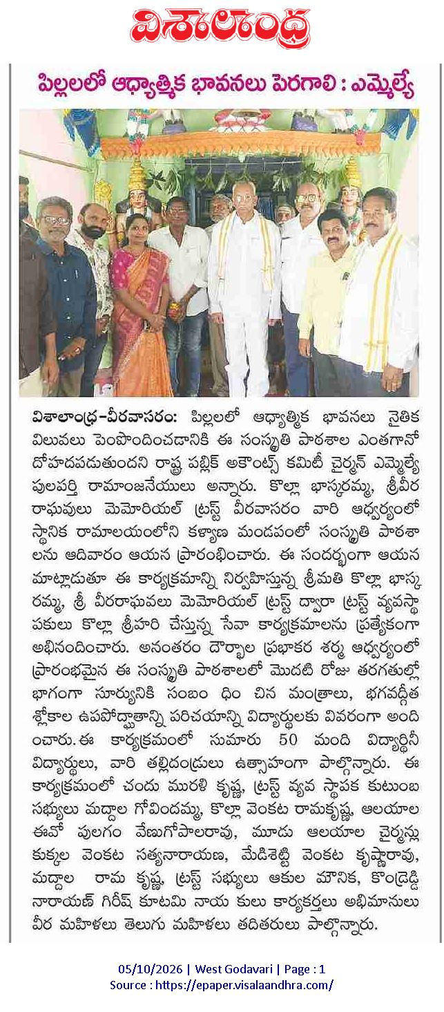 SANSKRUTHI SCHOOL OPENING thumbnail